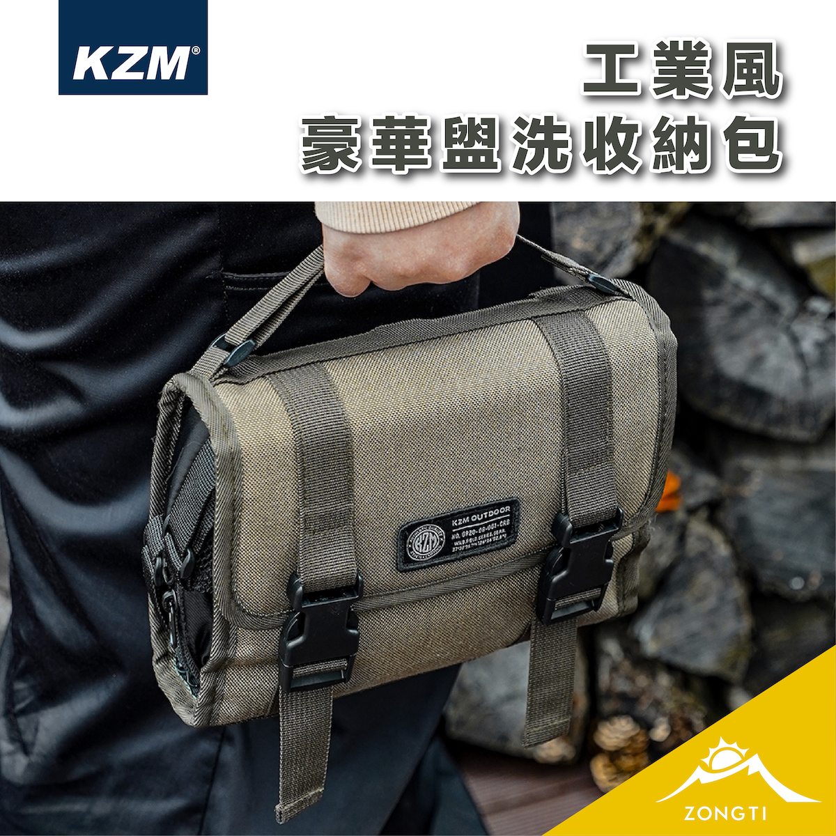 【KZM】 工業風豪華盥洗收納包 K23T3B11 G-C1-1