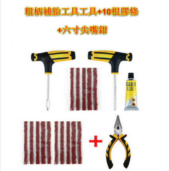 爆款【3組混合裝】汽車粗柄補胎工具套裝（粗柄補胎工具套裝含5根膠條+10條膠條+尖嘴鉗）