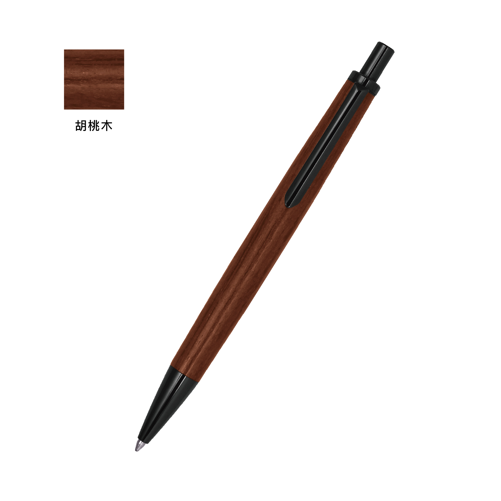 木質按壓原子筆 - 胡桃木(深)