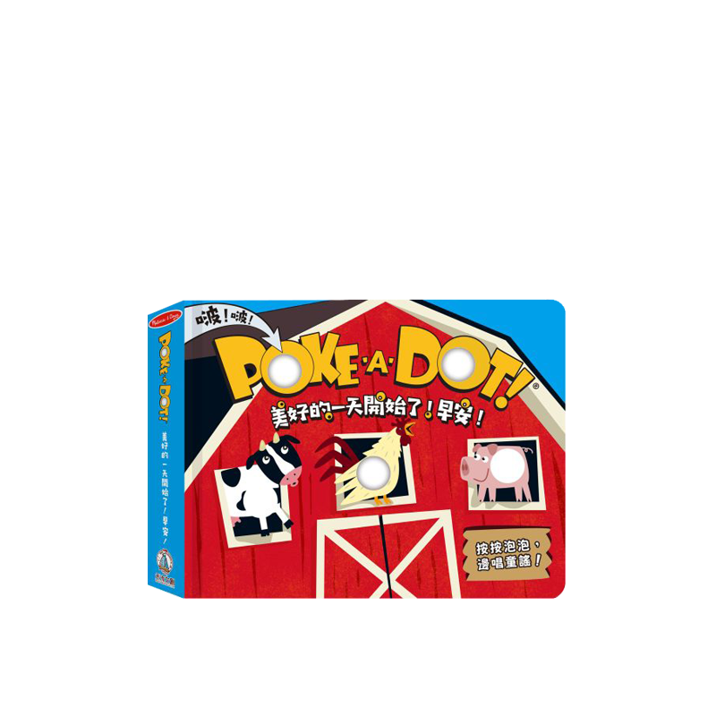 禾流文創 Poke a dot 泡泡觸摸書系列