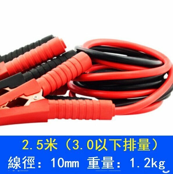 爆款汽車電瓶搭火線（2.5米1800A）
