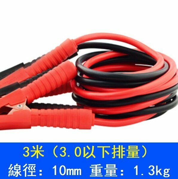 爆款汽車電瓶搭火線（3米1800A）