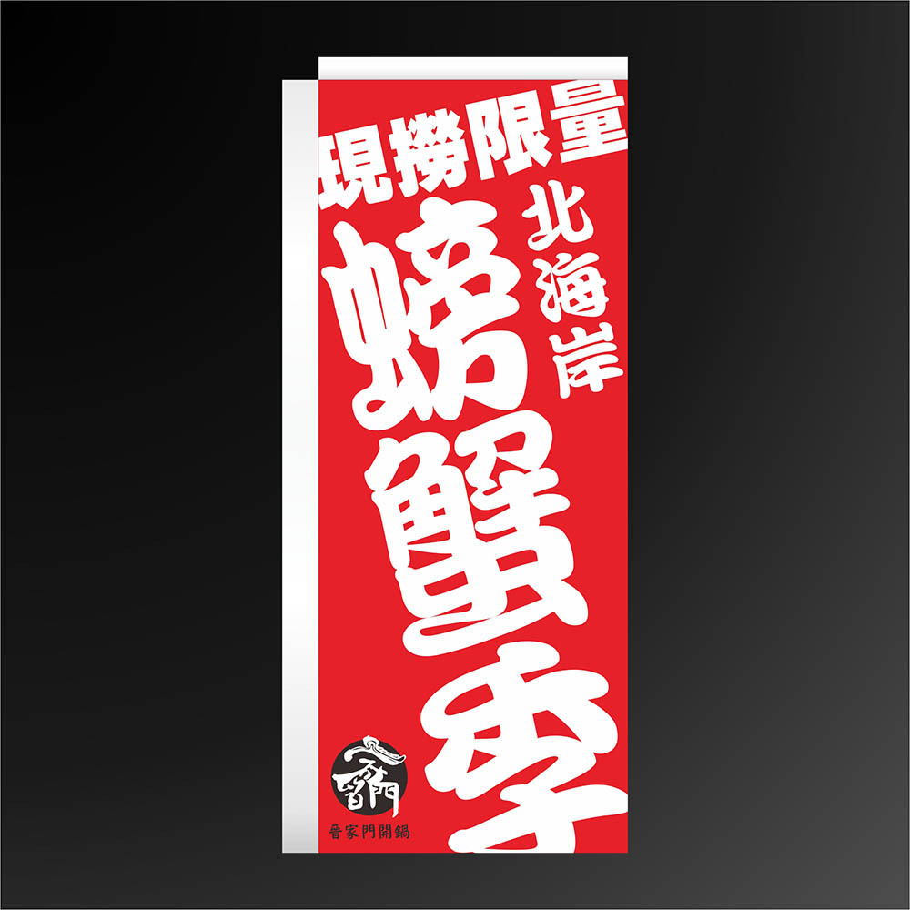 旗幟設計 案例分享 001