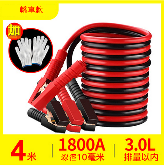 爆款【兩件組合裝】汽車電瓶夾子搭火線車用應急電瓶線（4米電線+1對手套   轎車版）