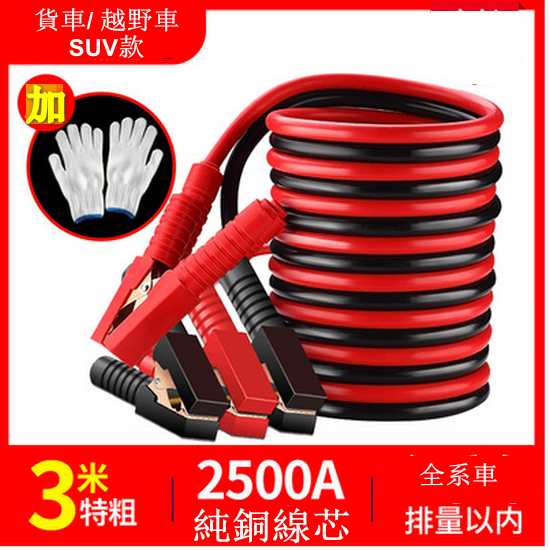 爆款【兩件組合裝】汽車電瓶夾子搭火線車用應急電瓶線（3米特粗電線+1對手套   全車系）