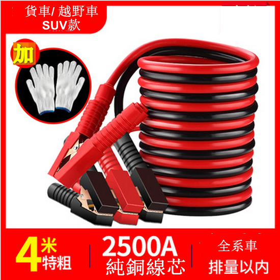 爆款【兩件組合裝】汽車電瓶夾子搭火線車用應急電瓶線（4米特粗電線+1對手套   全車系）