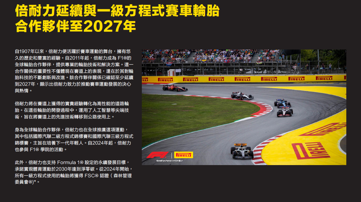 倍耐力賽車F1-安托華輪胎世界-輪胎