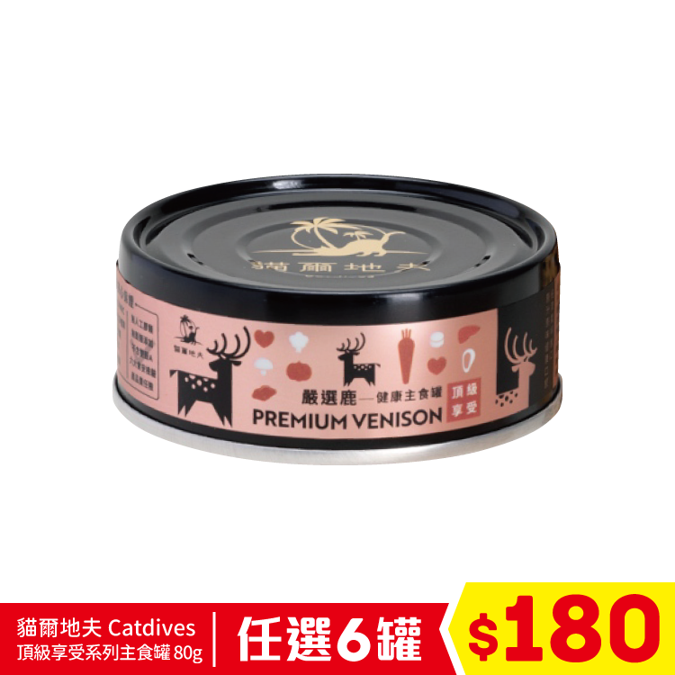 (台灣製) 貓爾地夫 頂級享受系列主食罐 - 嚴選鹿 80g (任選6罐$180)
