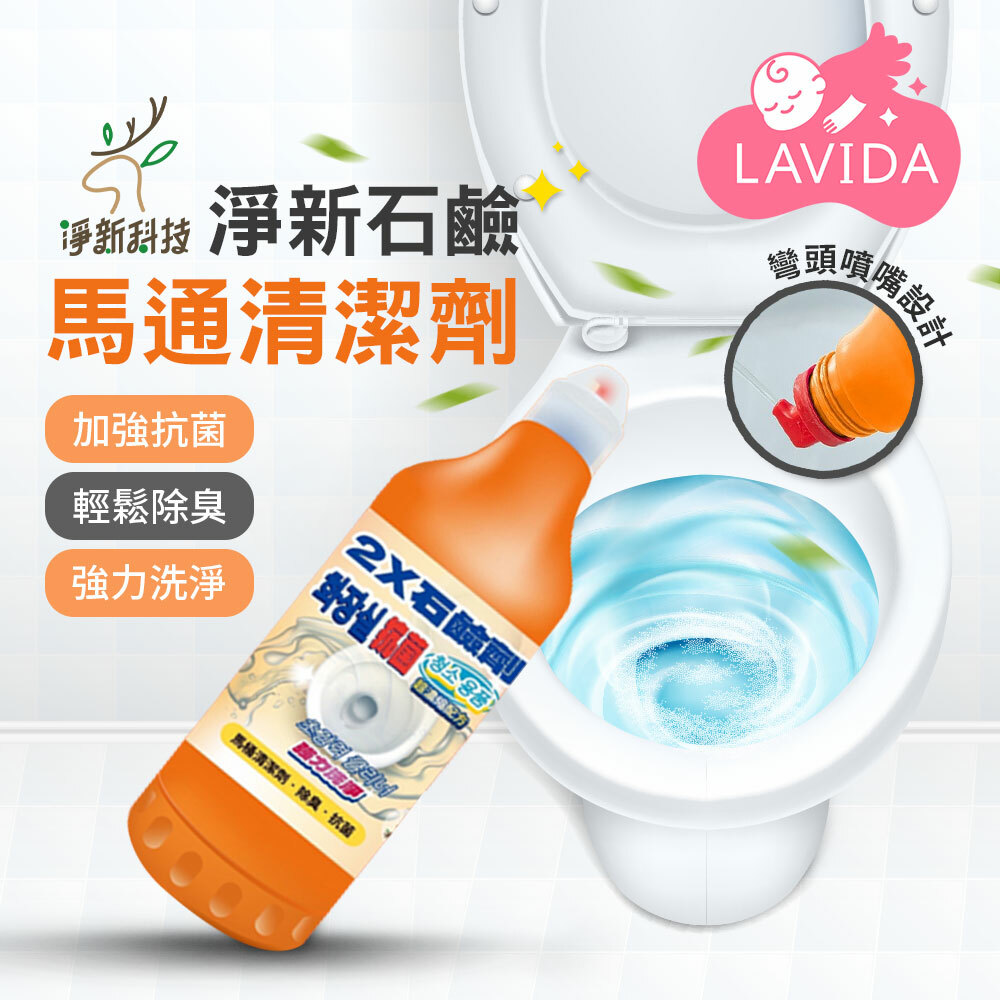 【台灣淨新】 石鹼馬桶清潔劑