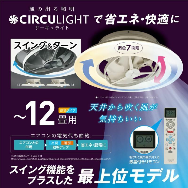 【雙十一優惠】DOSHISHA  DCEA-SWA12CL Circulight Swing 日本天花扇燈《2024年最新版本》