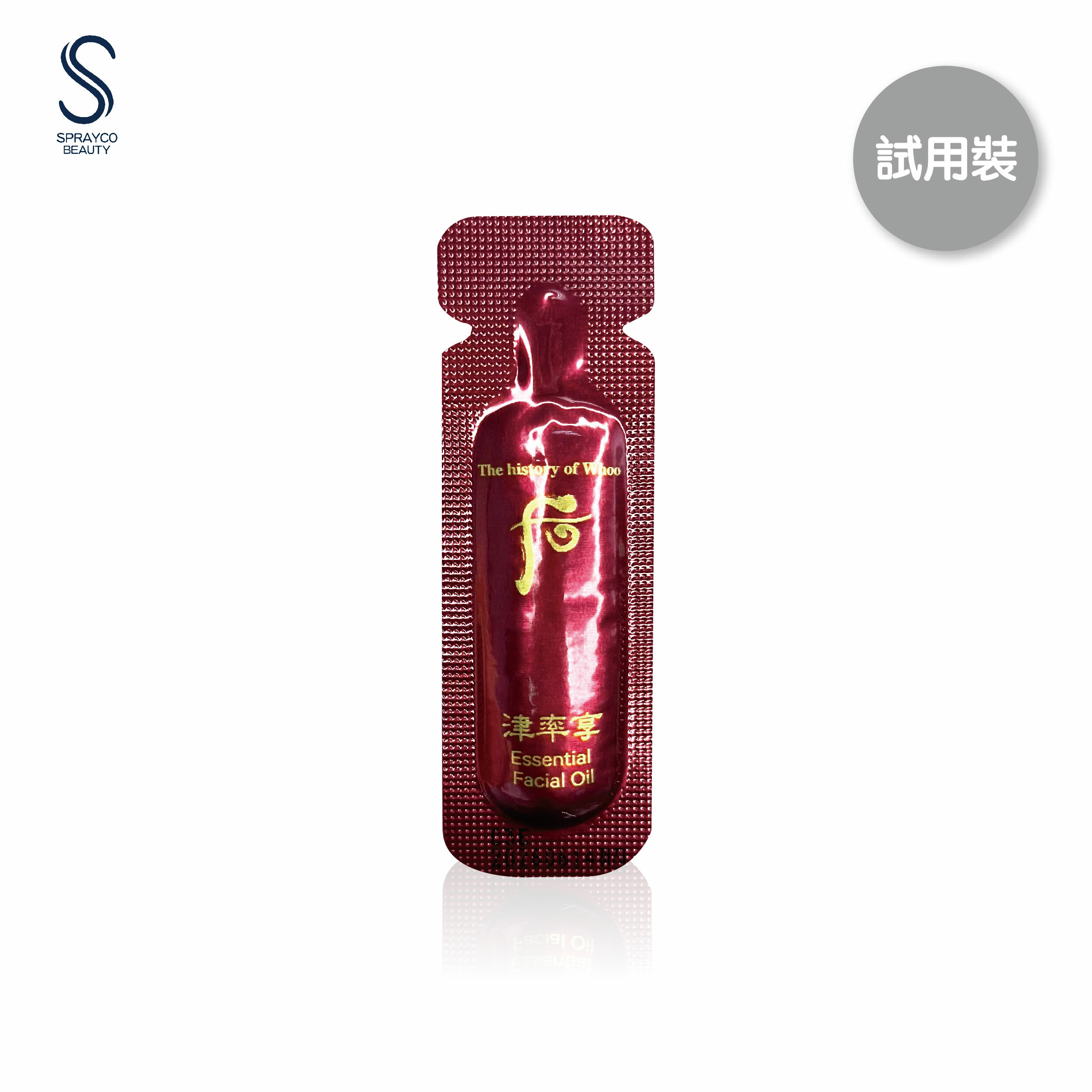 【Whoo 津率享 紅山蔘精華油試用裝(一包10片)】