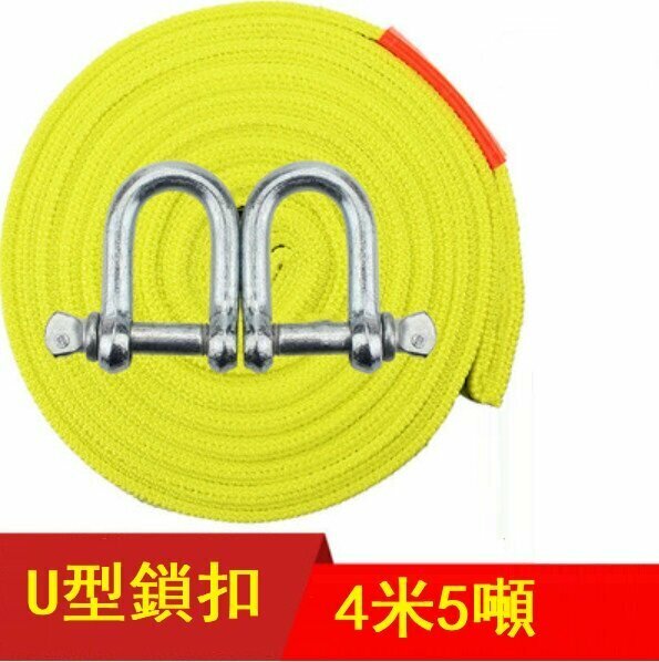 爆款汽車拖車繩（4米5噸雙層尼龍黃色（U型鉤））