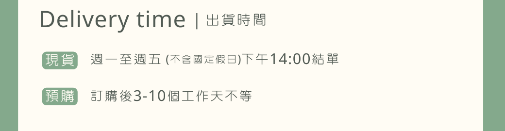 ｜出貨時間