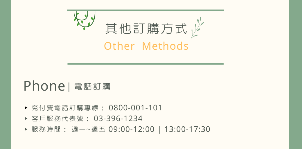 其他訂購方式