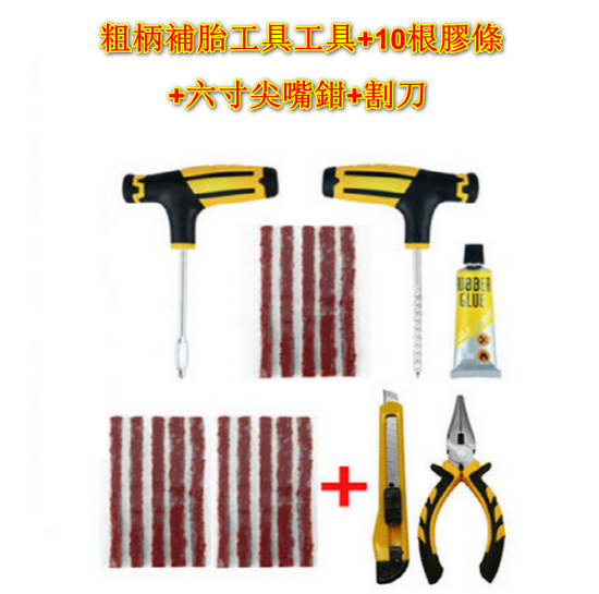 爆款【4組混合裝】汽車粗柄補胎工具套裝（粗柄補胎工具套裝含5根膠條+10根膠條+尖嘴鉗+割刀）