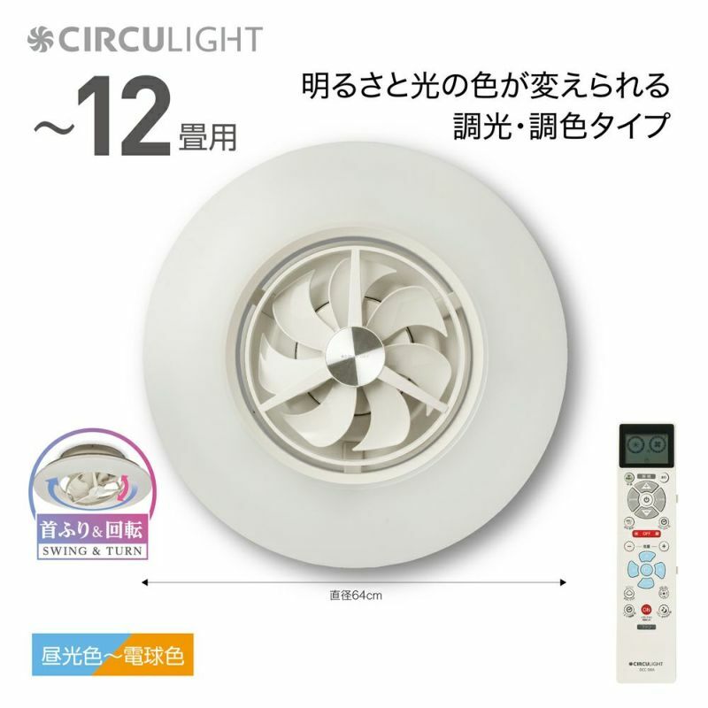 【雙十一優惠】DOSHISHA  DCEA-SWA12CL Circulight Swing 日本天花扇燈《2024年最新版本》