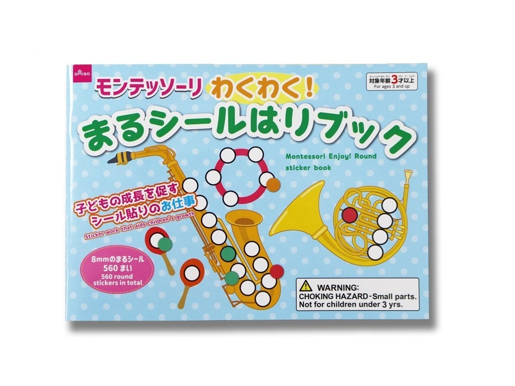 蒙特梭利貼紙書/樂器