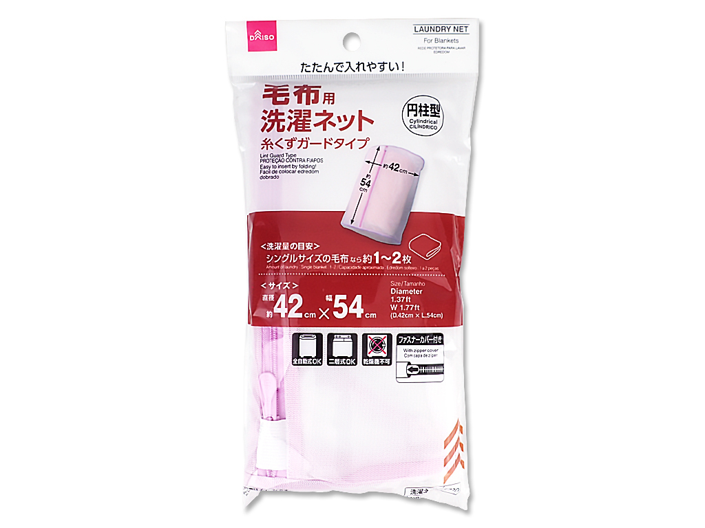 毛毯用洗衣袋/圓筒型