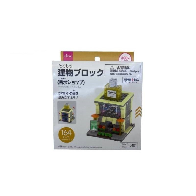 微型積木/香水店