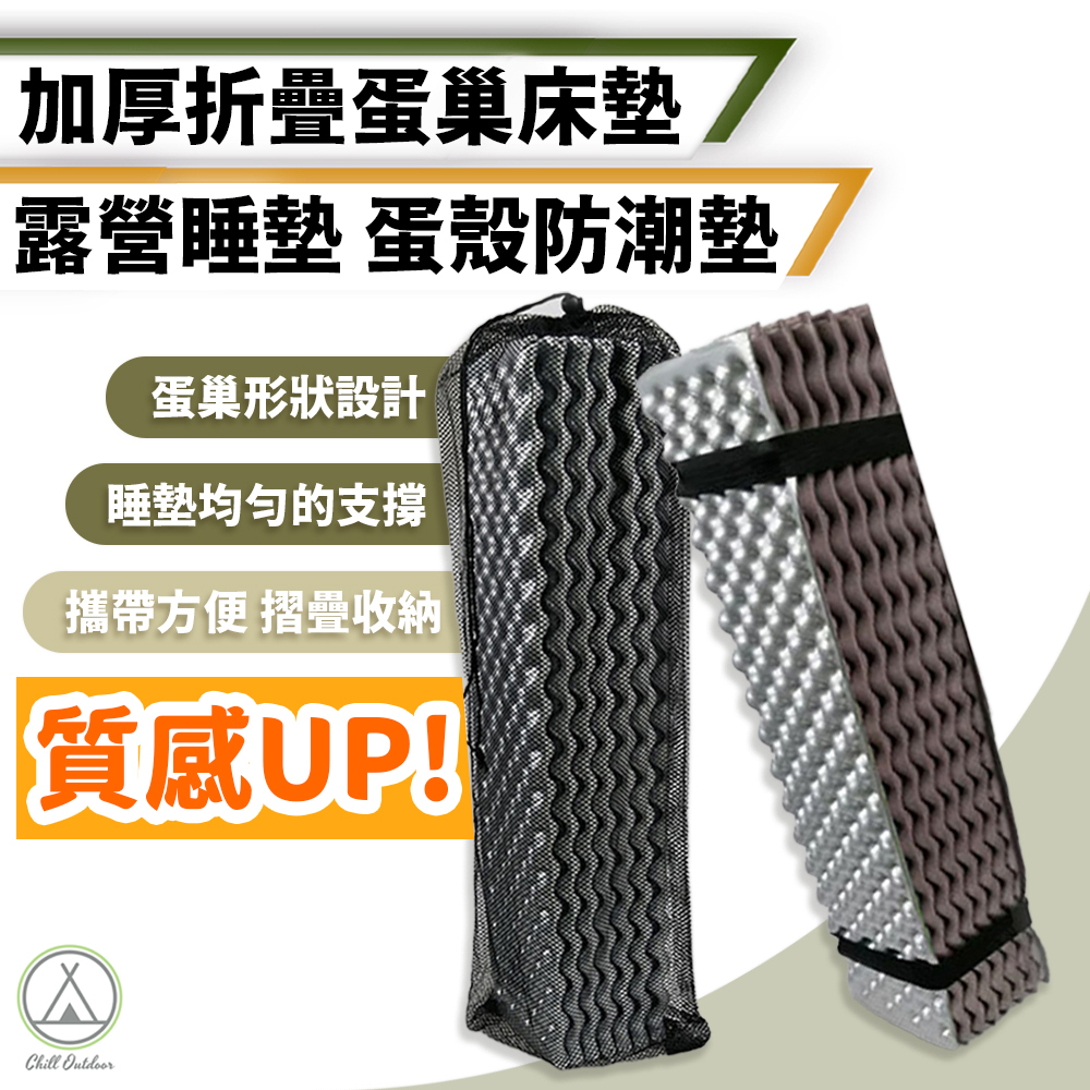 加厚折疊蛋巢睡墊