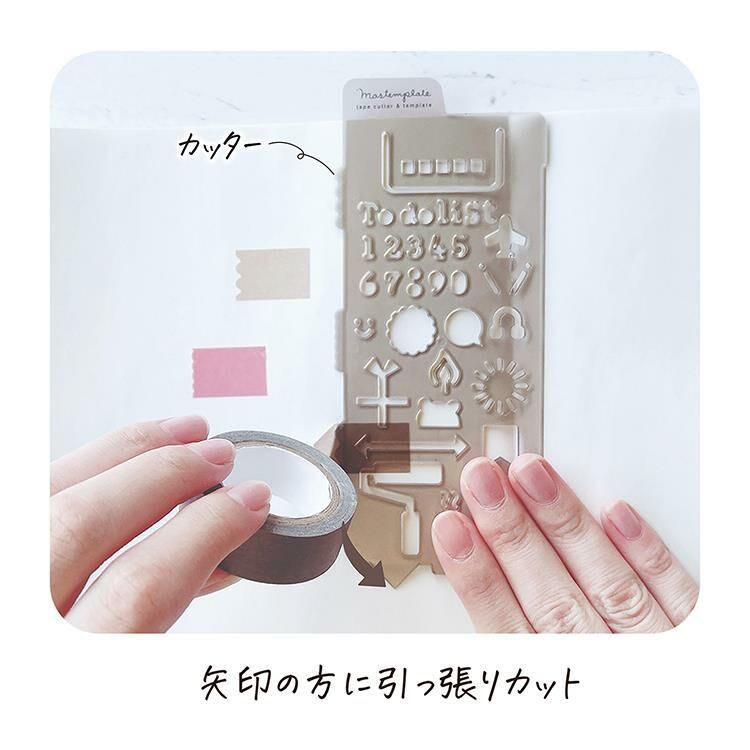 圖形模板+紙膠帶切割器