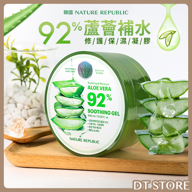 韓國 Nature Republic 92%蘆薈補水修護保濕凝膠 【0517080】