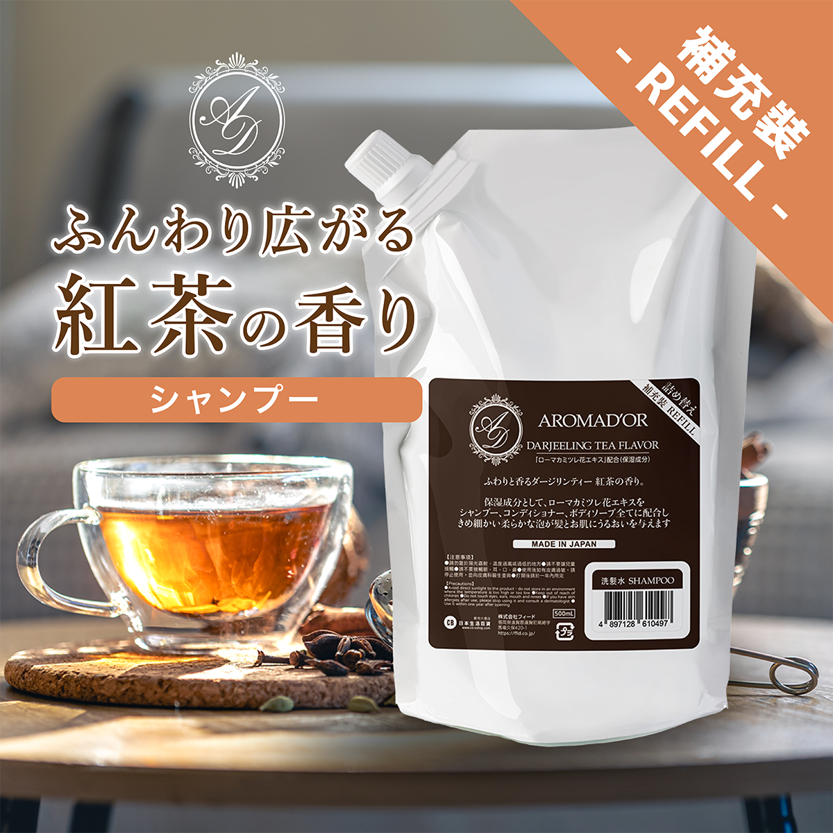 AROMAD'OR — 豐盈泡沫茶香 洗髮露 (補充裝500ml)