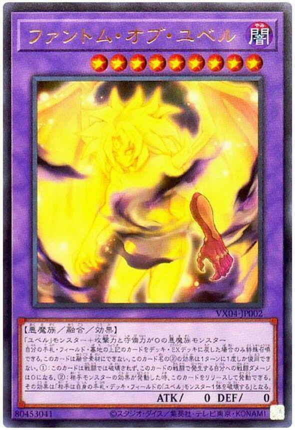 VX04-JP002 ファントムオブユベル