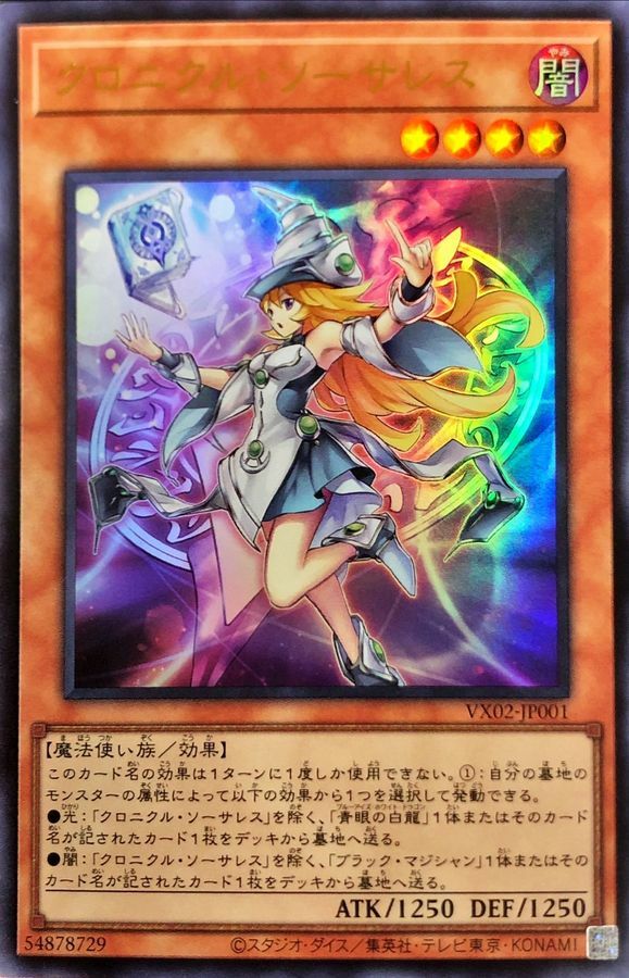 VX02-JP001 クロニクルソーサレス