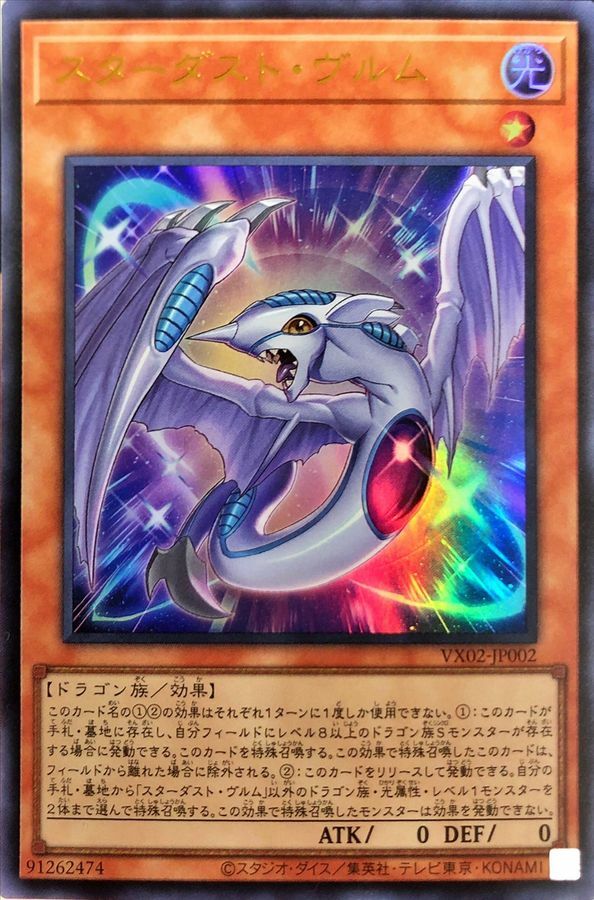 VX02-JP002 スターダストヴルム