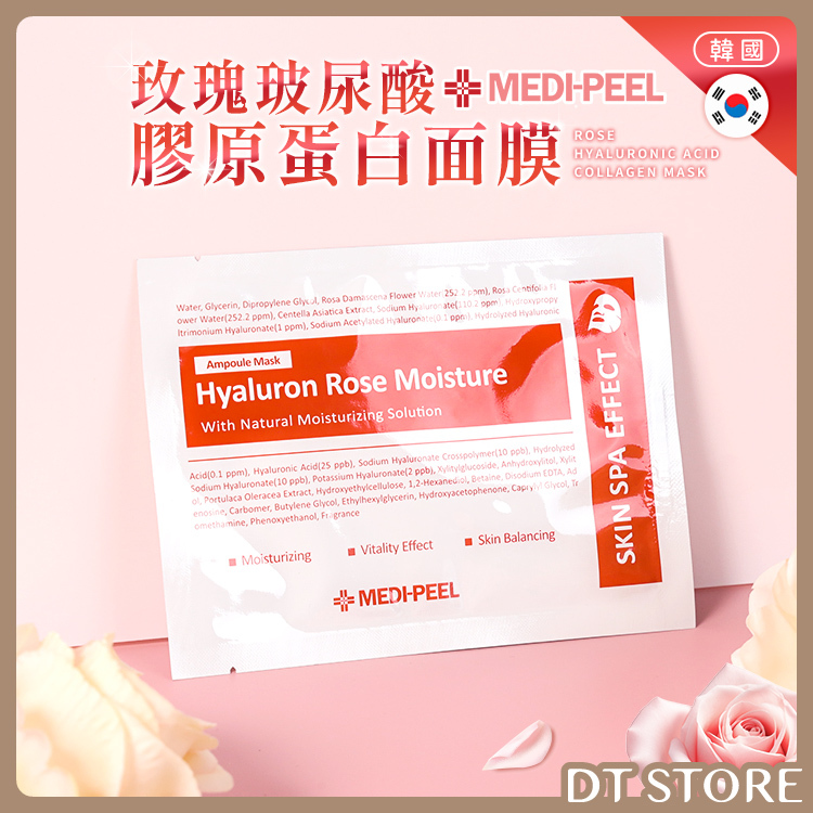 韓國 MEDI-PEEL美蒂菲 玫瑰玻尿酸膠原蛋白面膜 30ml【BC028】