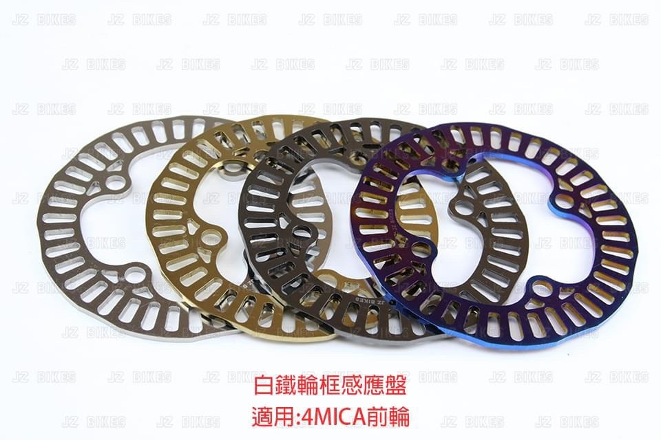 【傑能JZ BIKES】白鐵輪框感應盤 4MICA前輪 CLBCU前輪 KRV前輪 KRV後輪 TL465/508前後輪通用