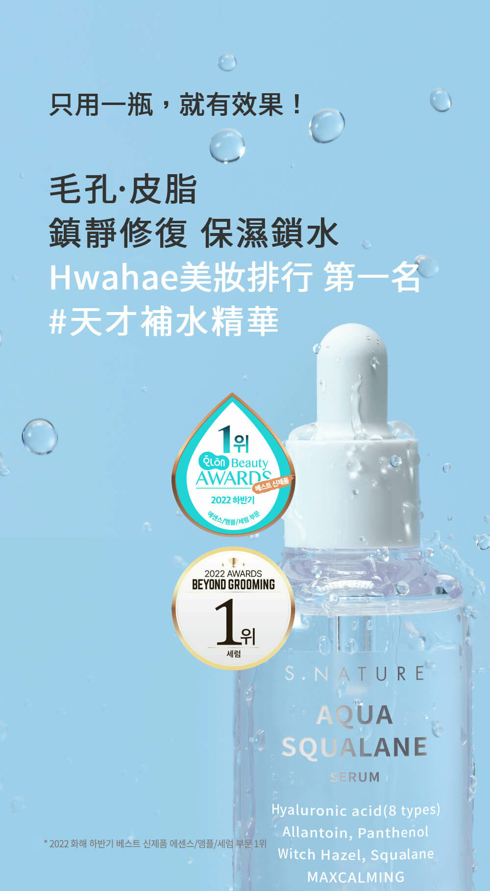 S.NATURE 角鯊烷補水精華