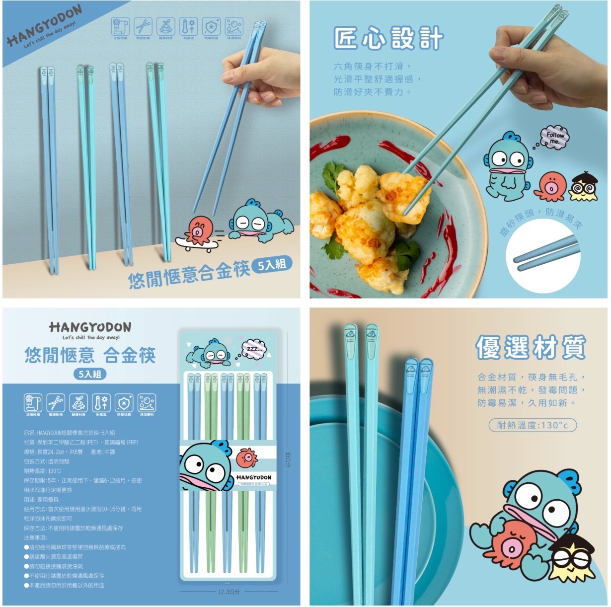 Hangyodon人魚漢頓悠閒愜意頓合金筷5入組