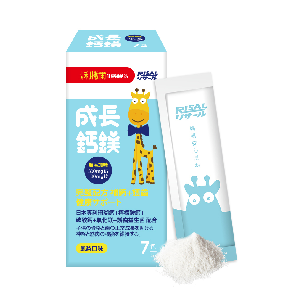 小兒利撒爾 RISAL 成長鈣鎂體驗包(7入)