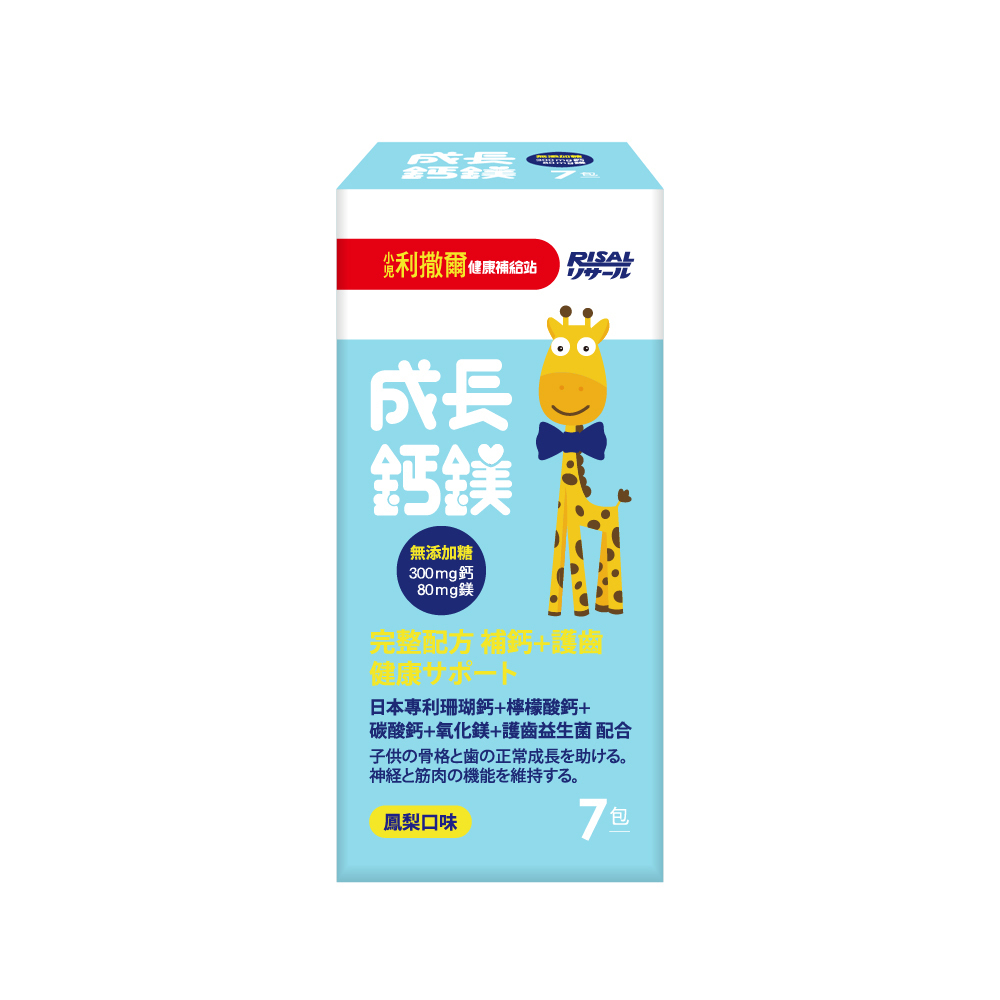 小兒利撒爾 RISAL 成長鈣鎂體驗包(7入)