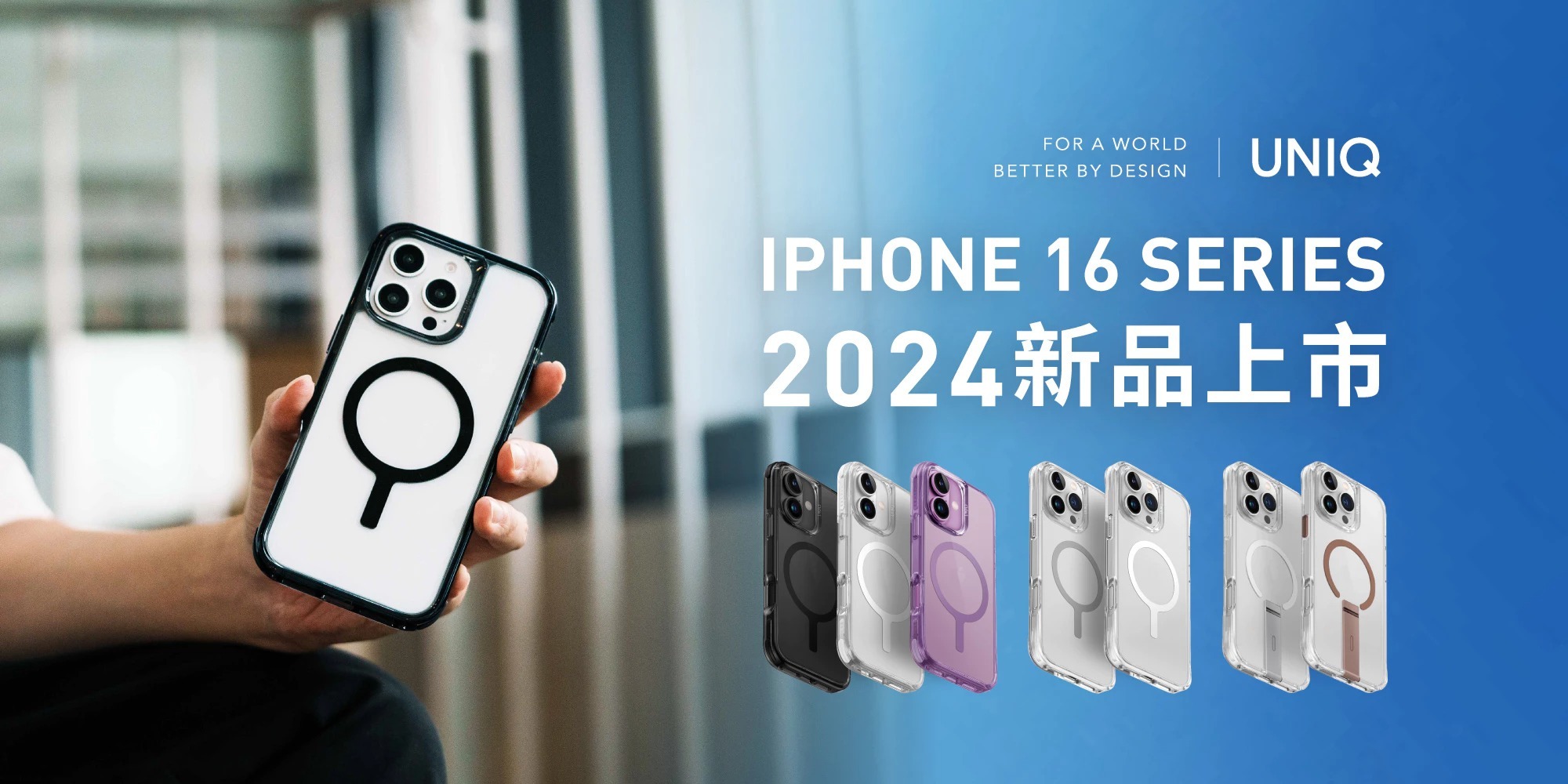 UNIQ,IPHONE16,手機殼,保護殼,UNIQ IPHONE16