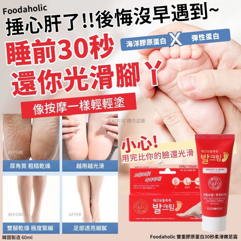 韓國Foodaholic雙重膠原蛋白30秒柔滑嫩足霜60ml 1套2支