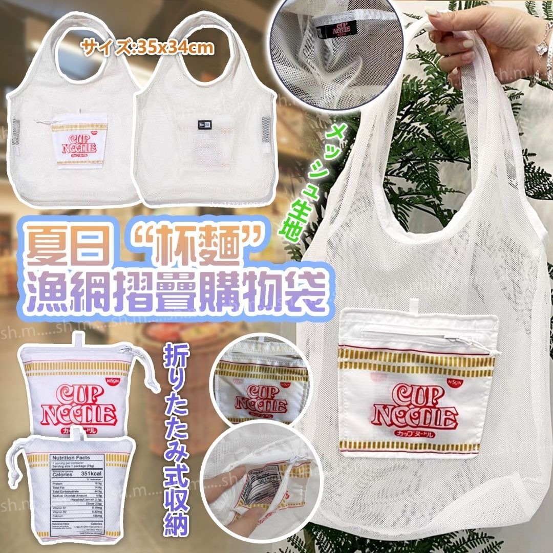 夏日杯麵漁網摺疊購物袋