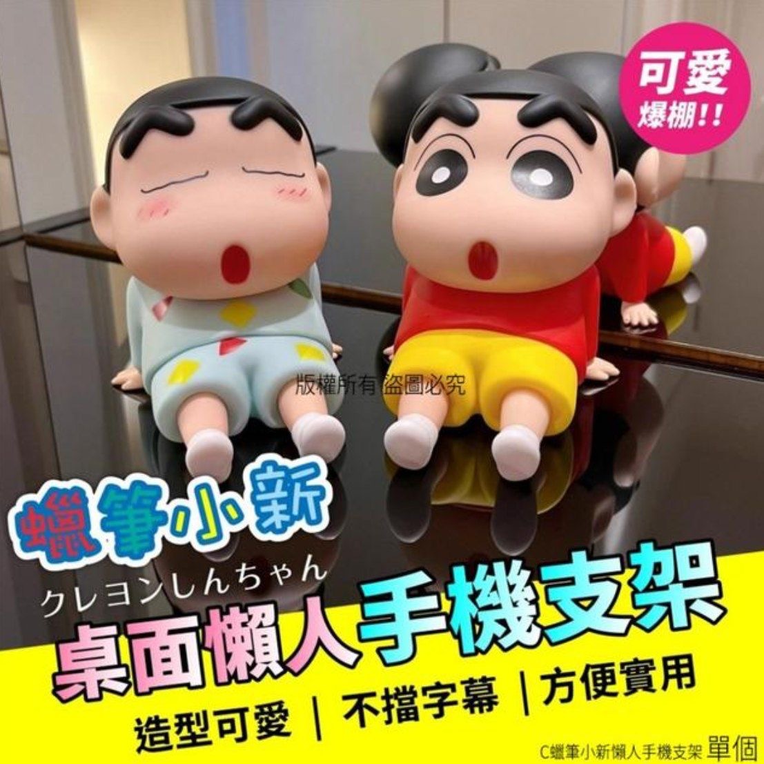 蠟筆小新懶人手機支架
