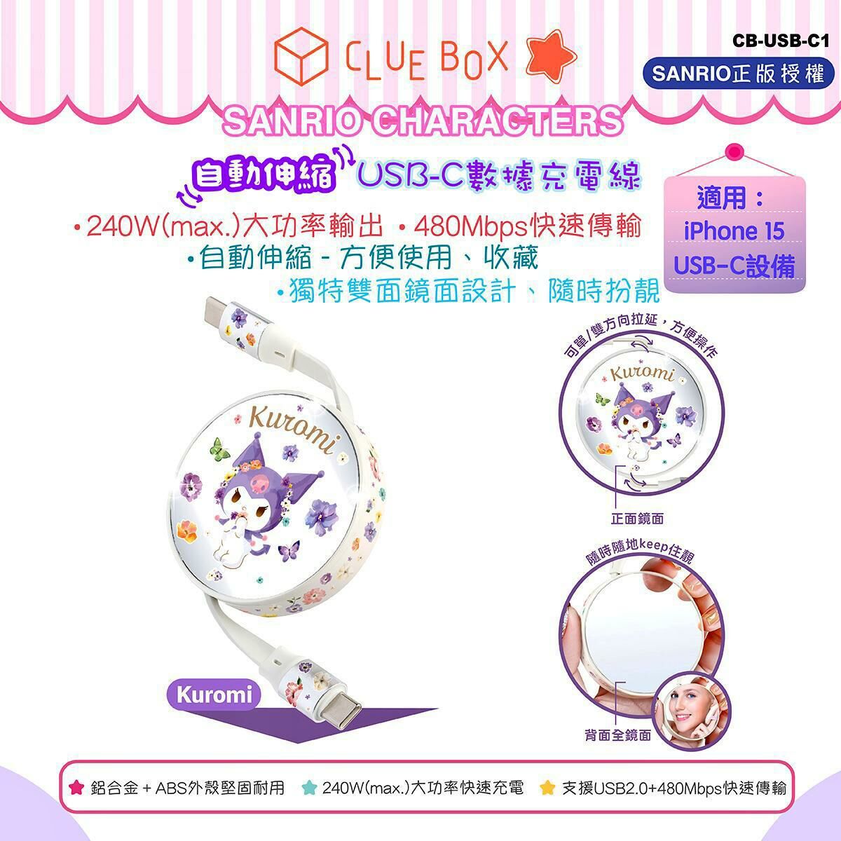 Clue Box Sanrio character CB-USB-C1自動伸縮USB-C數據充電電線