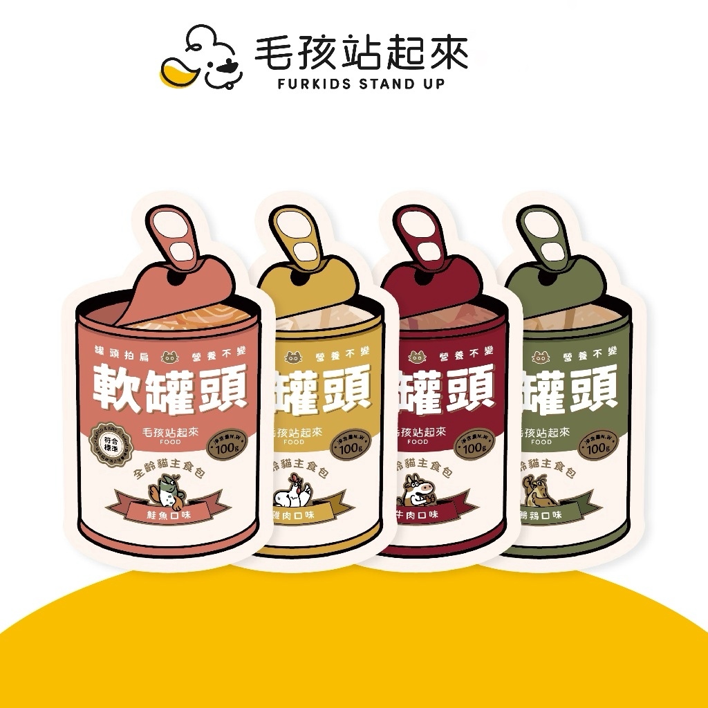 【毛孩站起來】軟罐頭 全齡貓主食餐包 100g （鵪鶉）