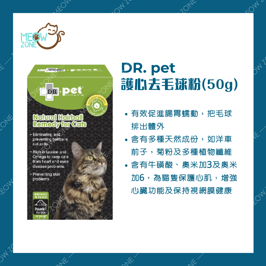 Dr. Pet 護心排毛粉 50g