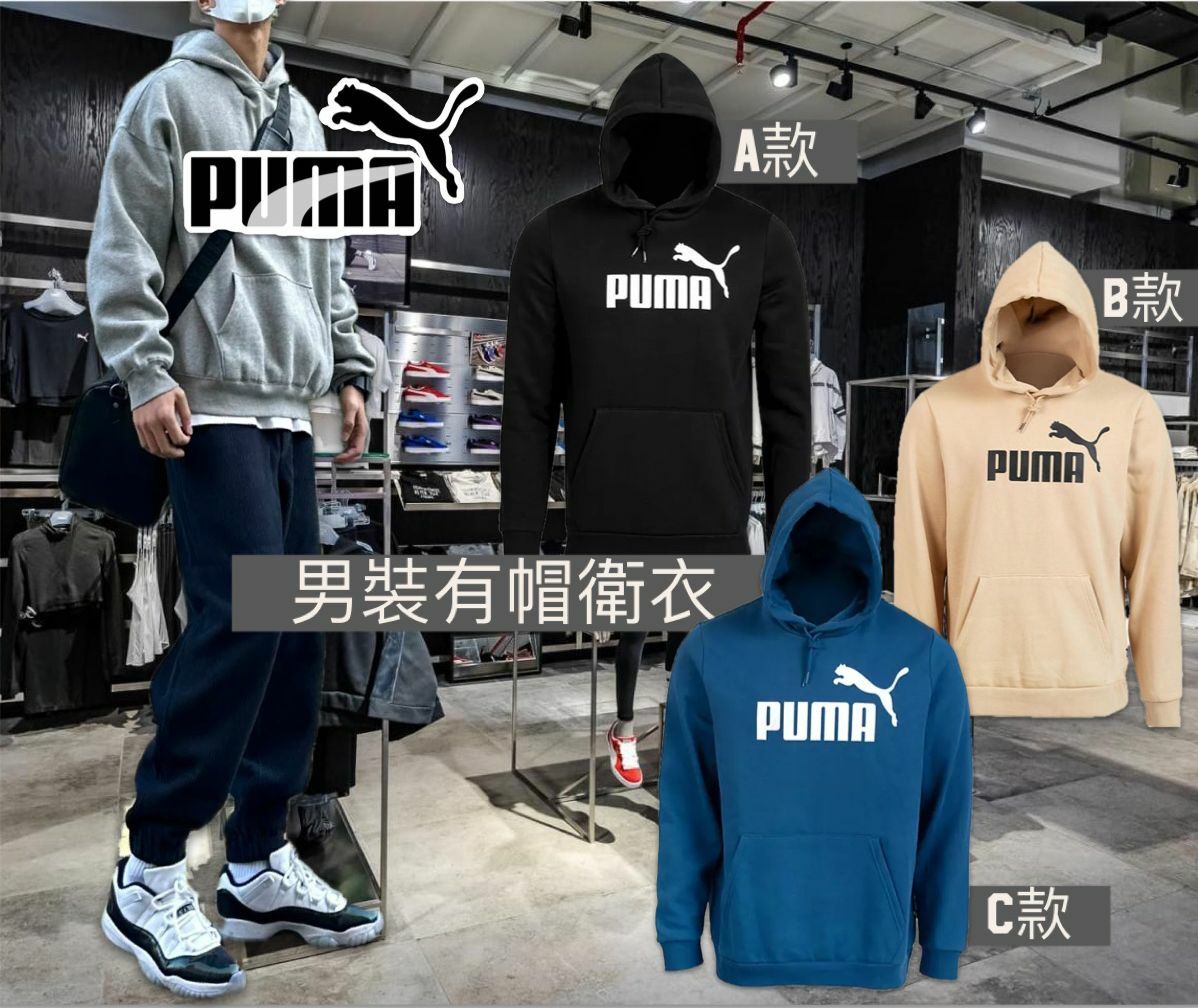 【預購】Puma G090957 男裝有帽衛衣
