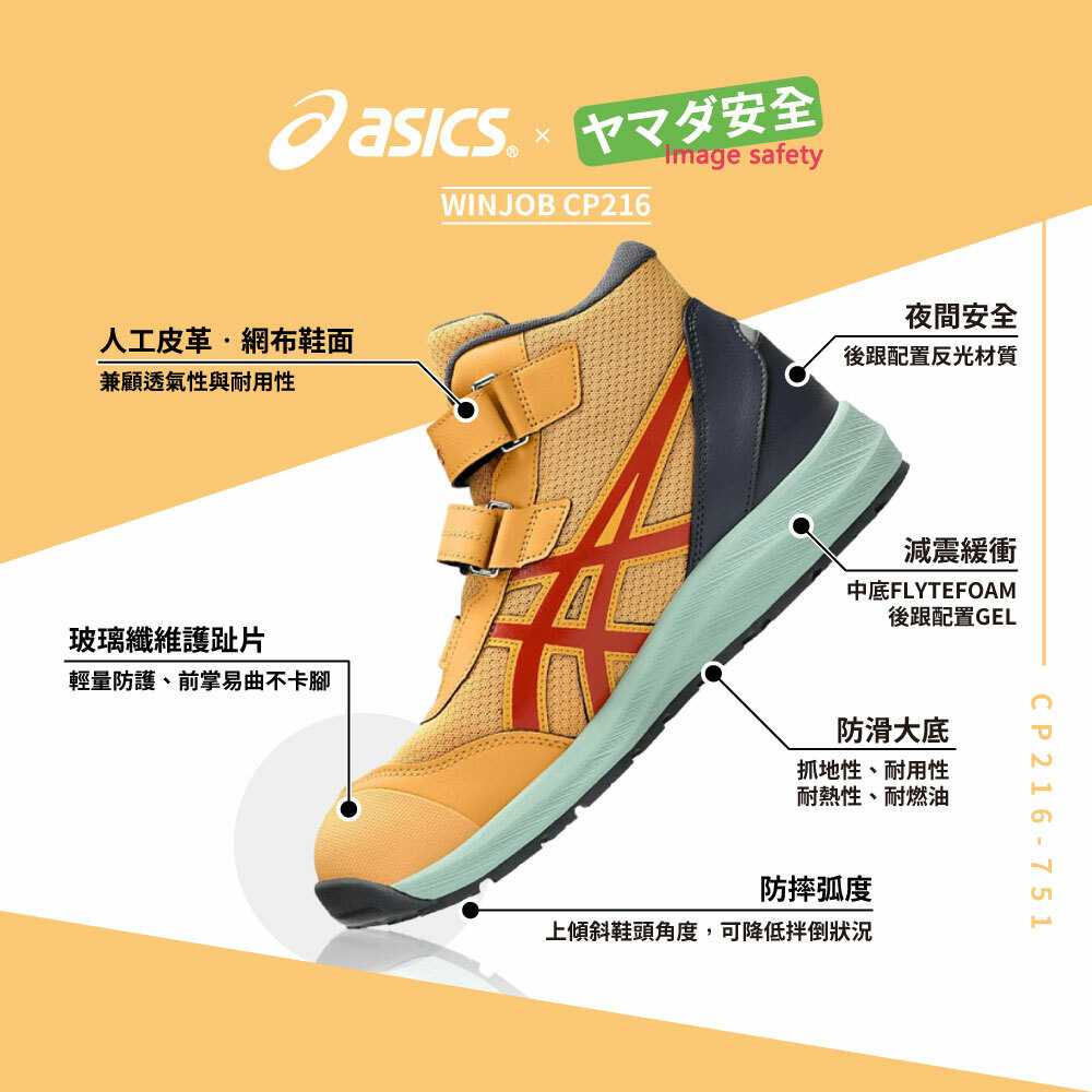 WINJOB CP216 亞瑟士防護鞋「橘黃」 1273A076-751