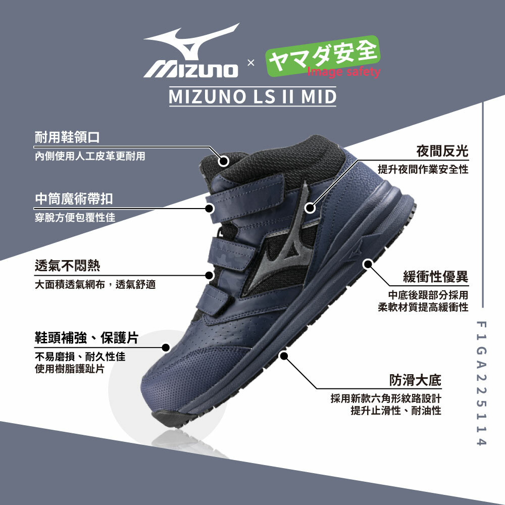 MIZUNO LS II MID 美津濃防護鞋 F1GA225114