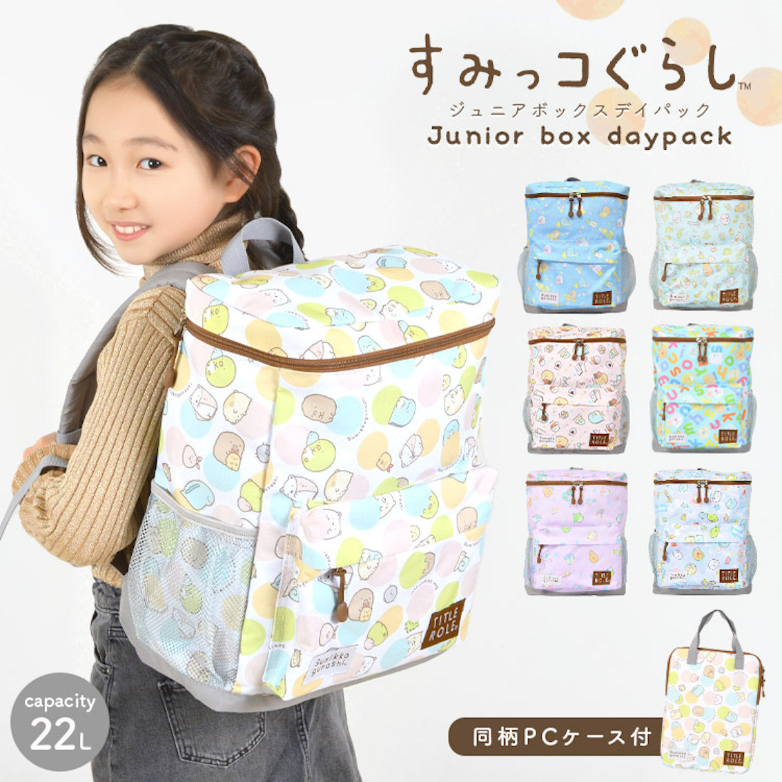 日本 Title Role x 角落生物 Junior Box Daypack 書包