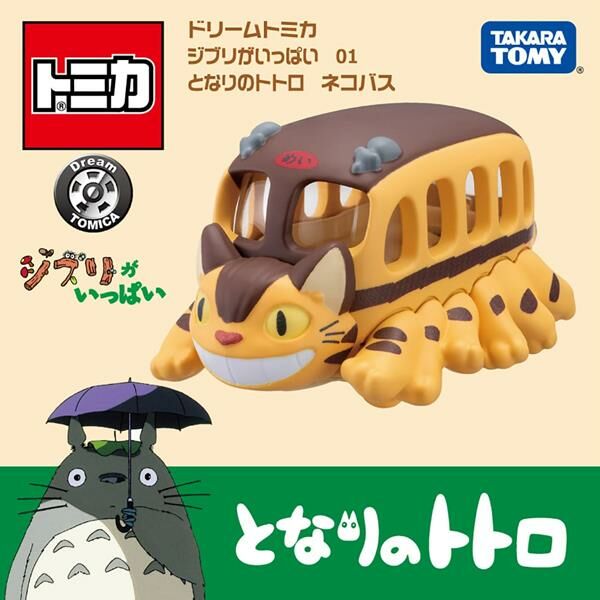 Dream TOMICA 吉卜力