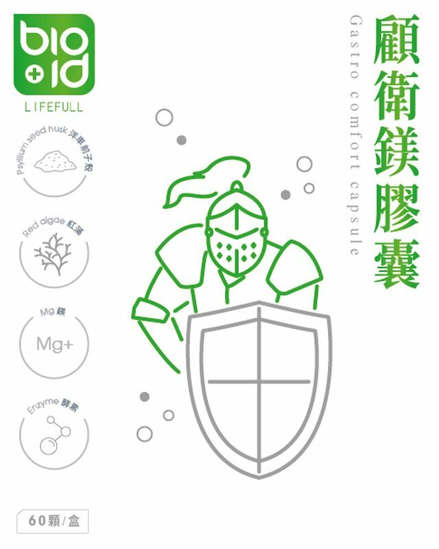 bioid®顧衛鎂膠囊