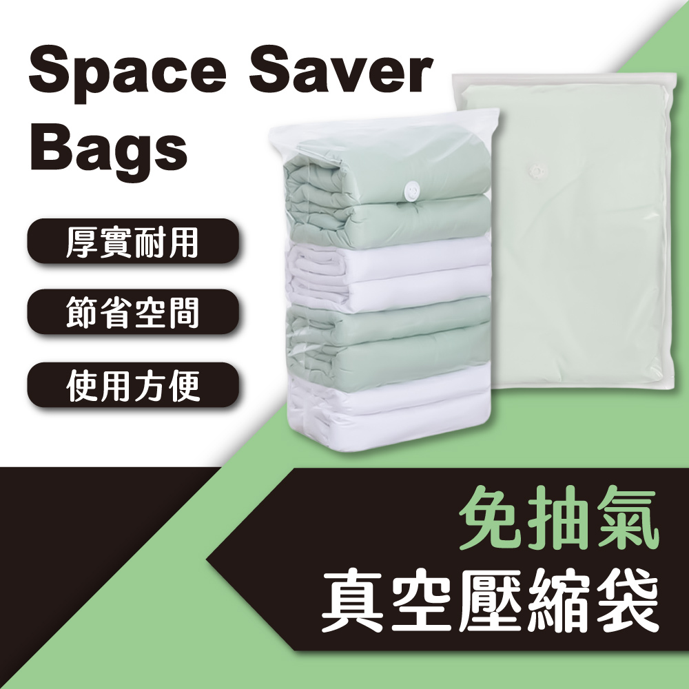 免抽氣真空壓縮袋